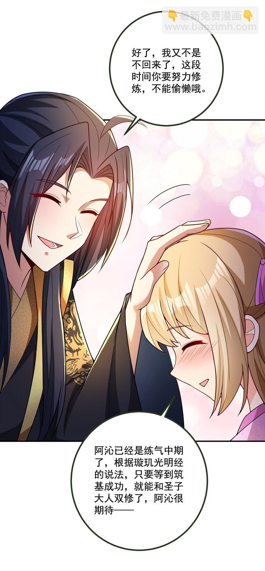 第14话 被调戏的清仙子-第15话