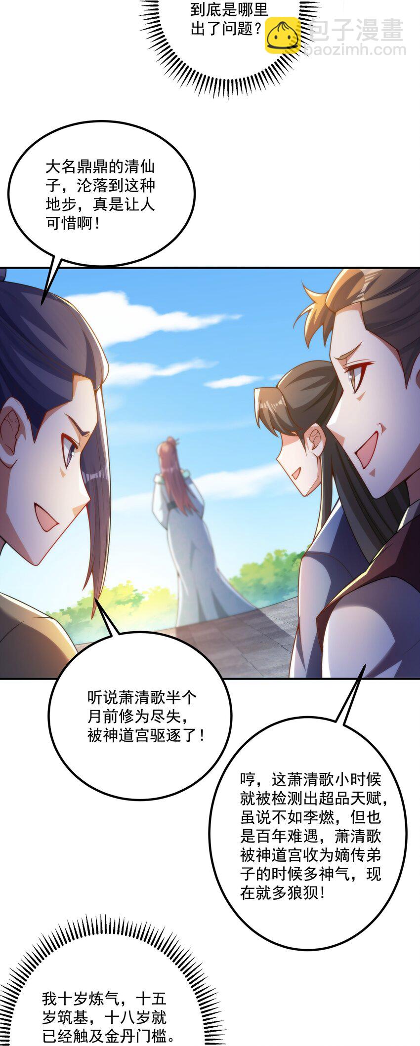 第14话 被调戏的清仙子-第15话