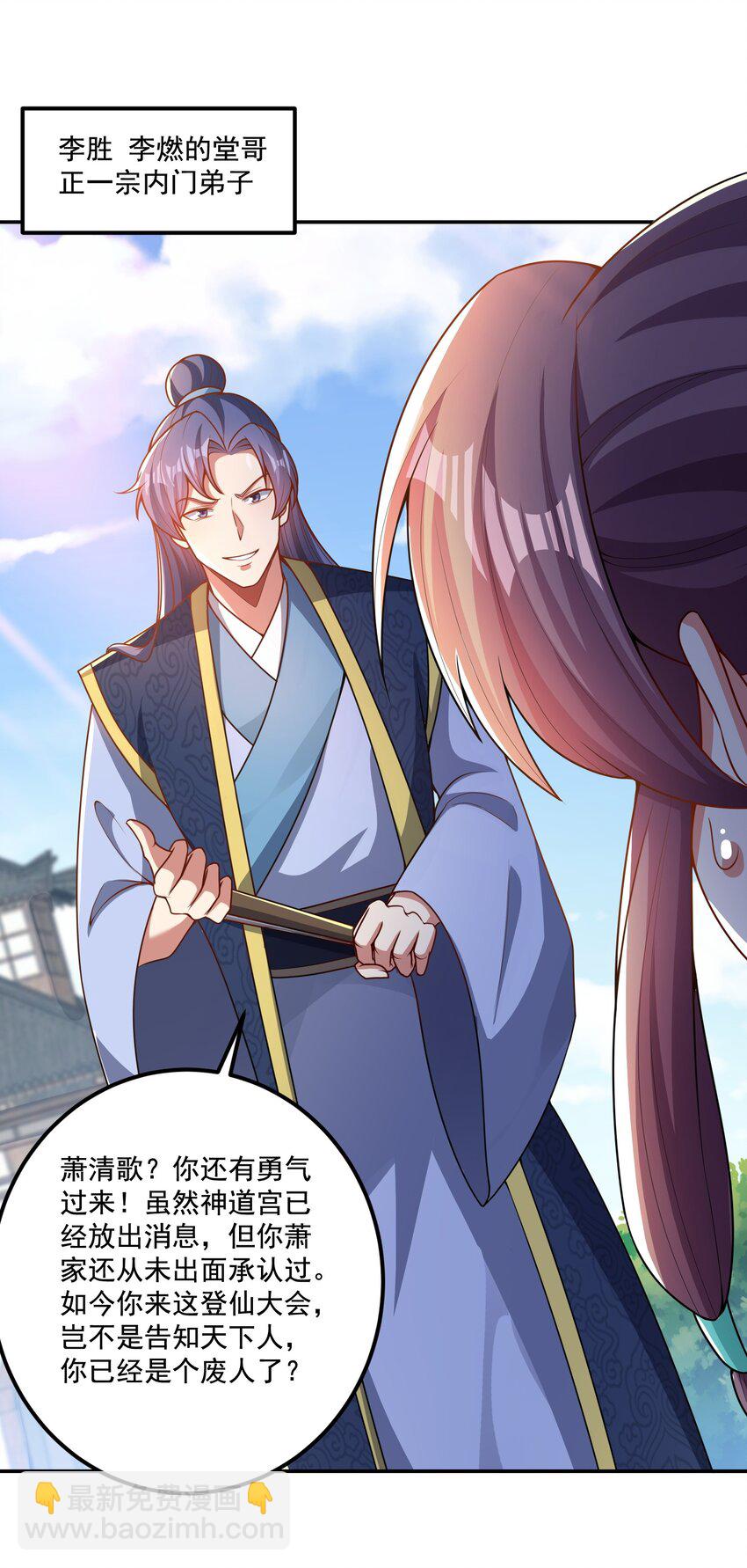 第14话 被调戏的清仙子-第15话