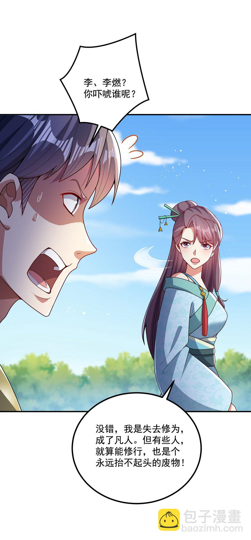 第14话 被调戏的清仙子-第15话