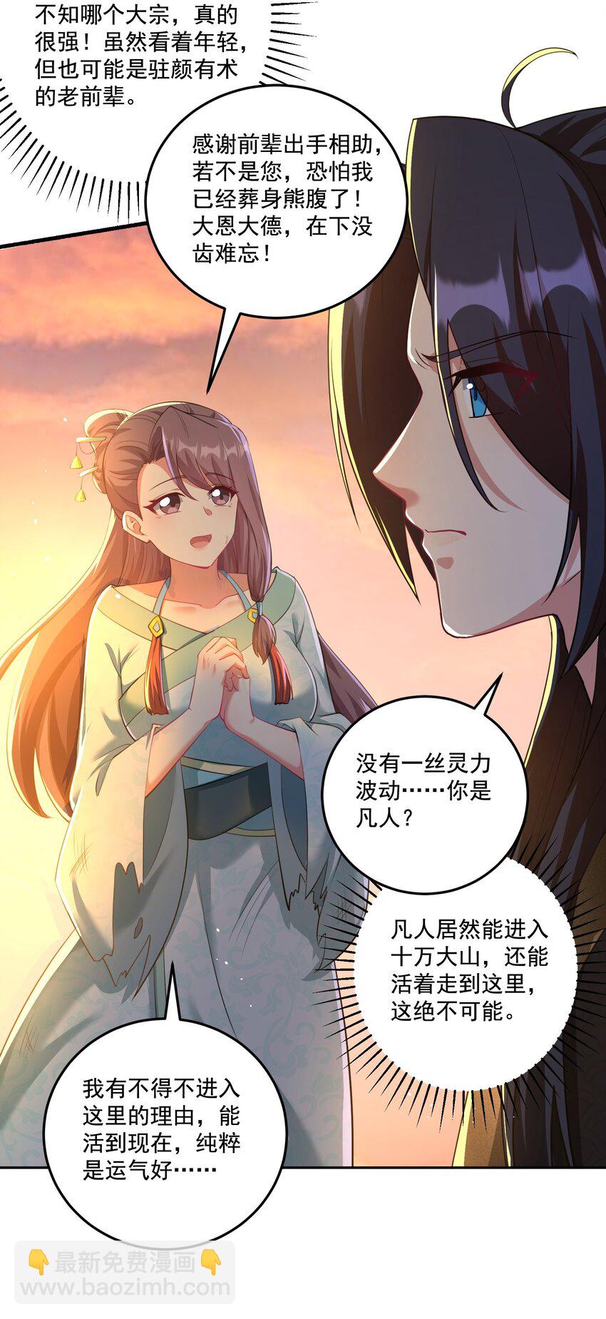 第16话 新的妹子加入了！-第17话