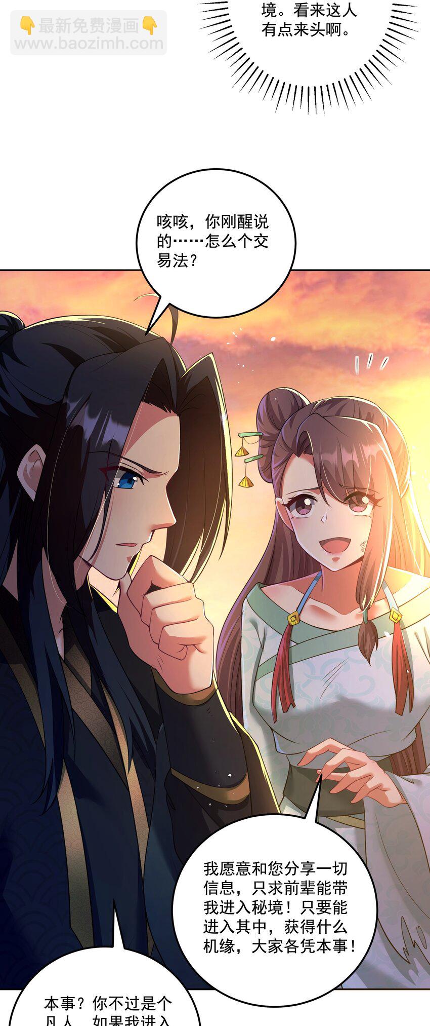 第16话 新的妹子加入了！-第17话