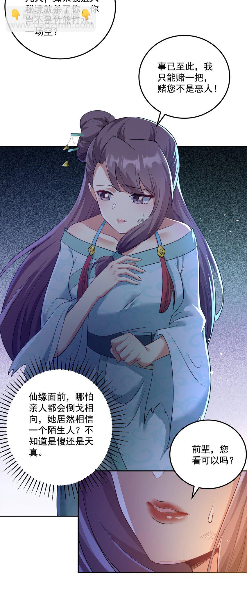 第16话 新的妹子加入了！-第17话