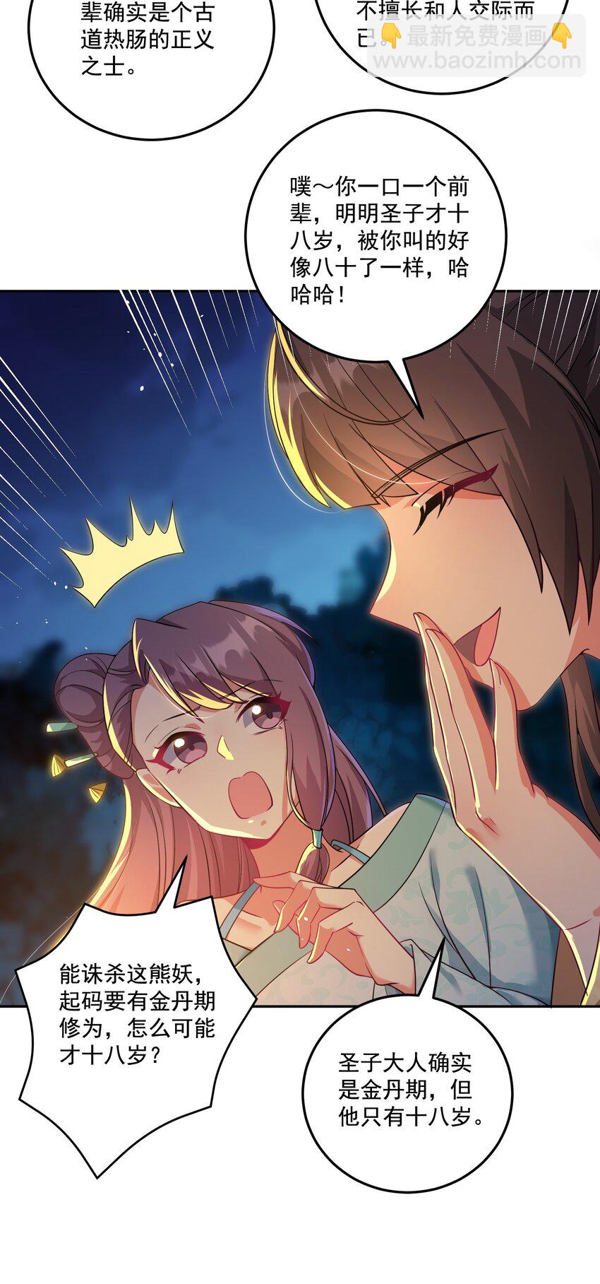 第16话 新的妹子加入了！-第17话