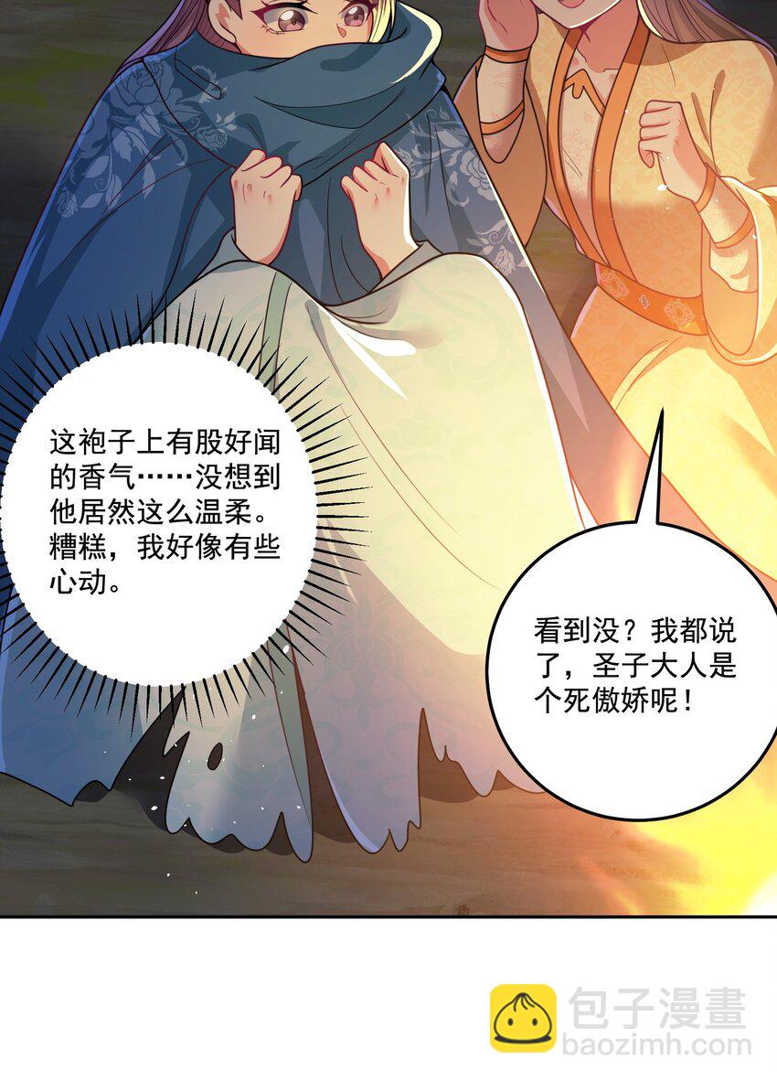 第16话 新的妹子加入了！-第17话