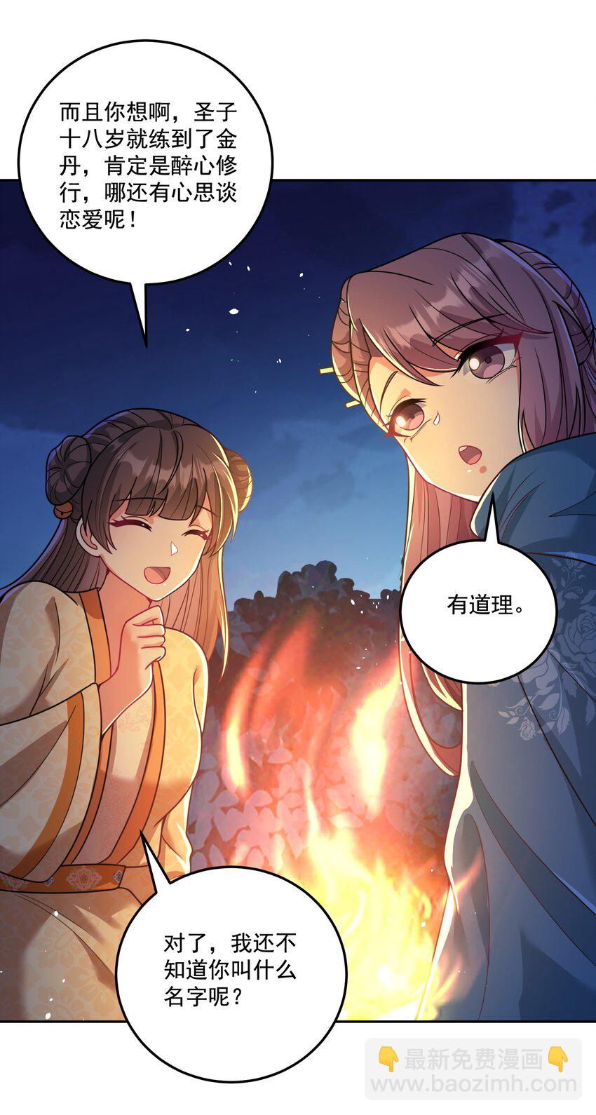 第16话 新的妹子加入了！-第17话