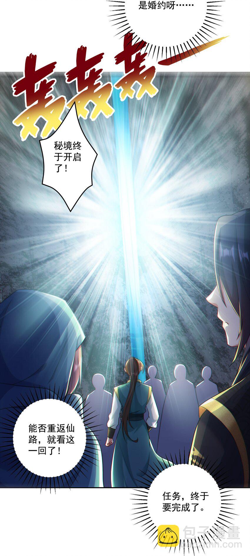 第18话 被树妖围攻了-第19话