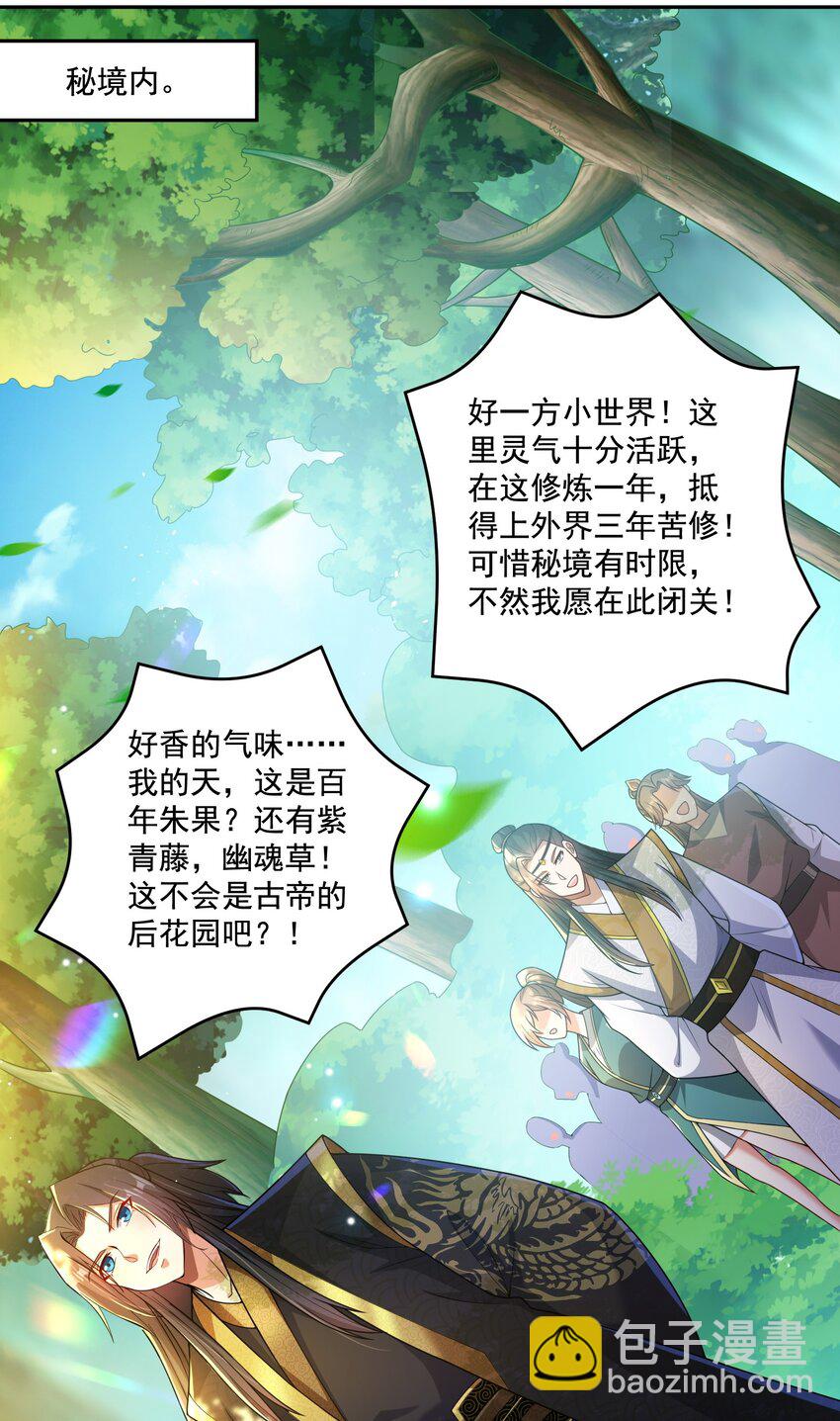 第18话 被树妖围攻了-第19话