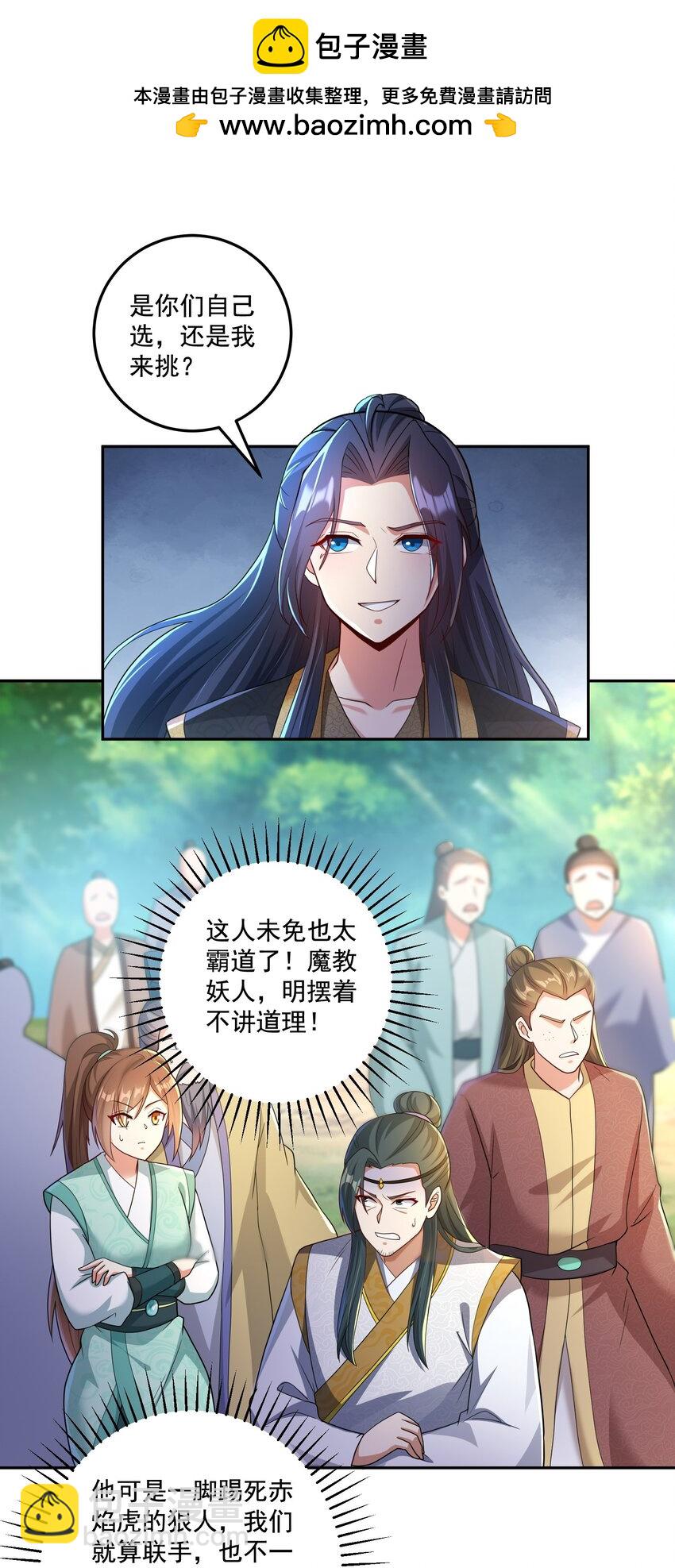 第18话 被树妖围攻了-第19话