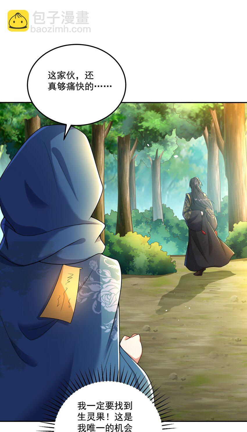 第18话 被树妖围攻了-第19话