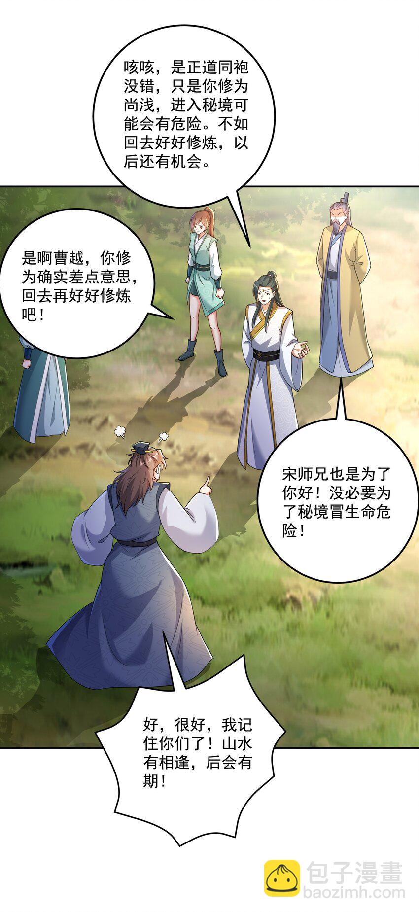 第18话 被树妖围攻了-第19话