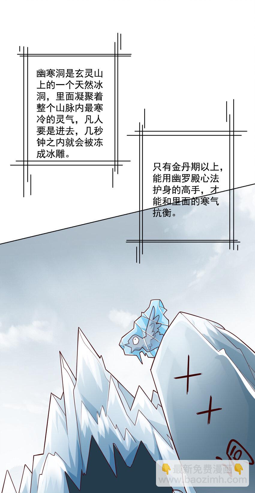 002 掌门的自我攻略-第3话