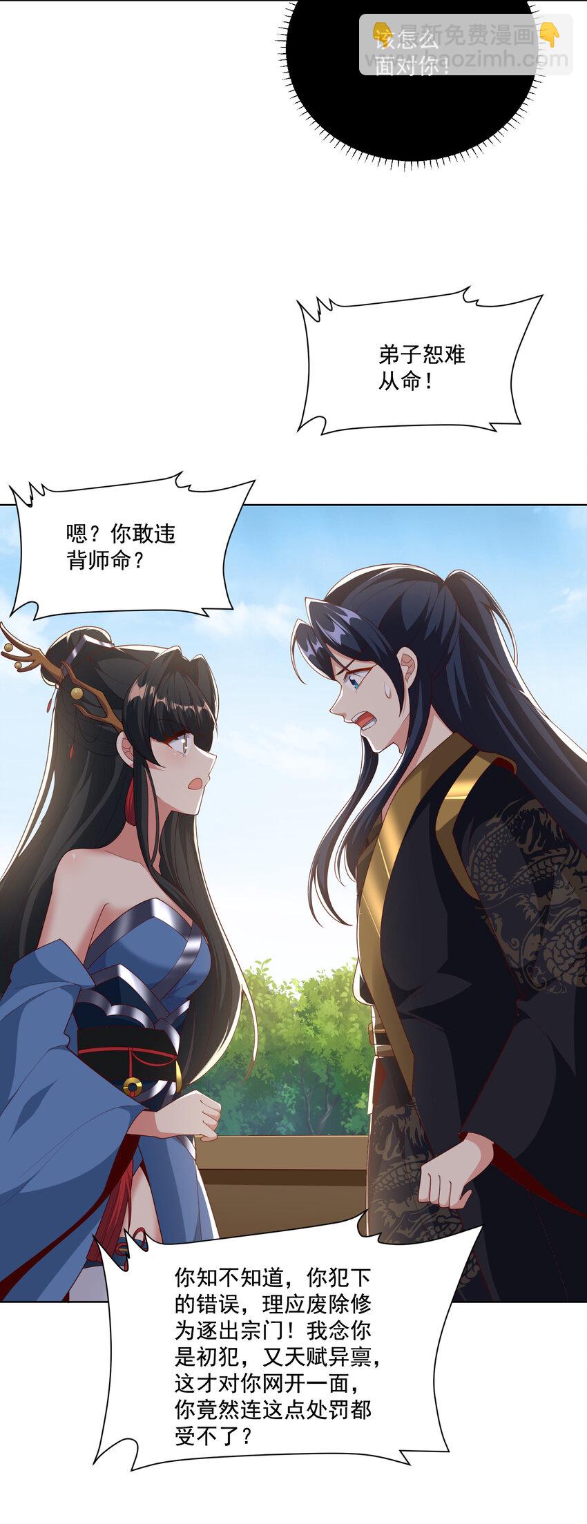 002 掌门的自我攻略-第3话