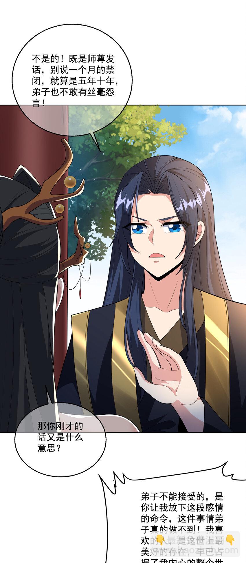 002 掌门的自我攻略-第3话