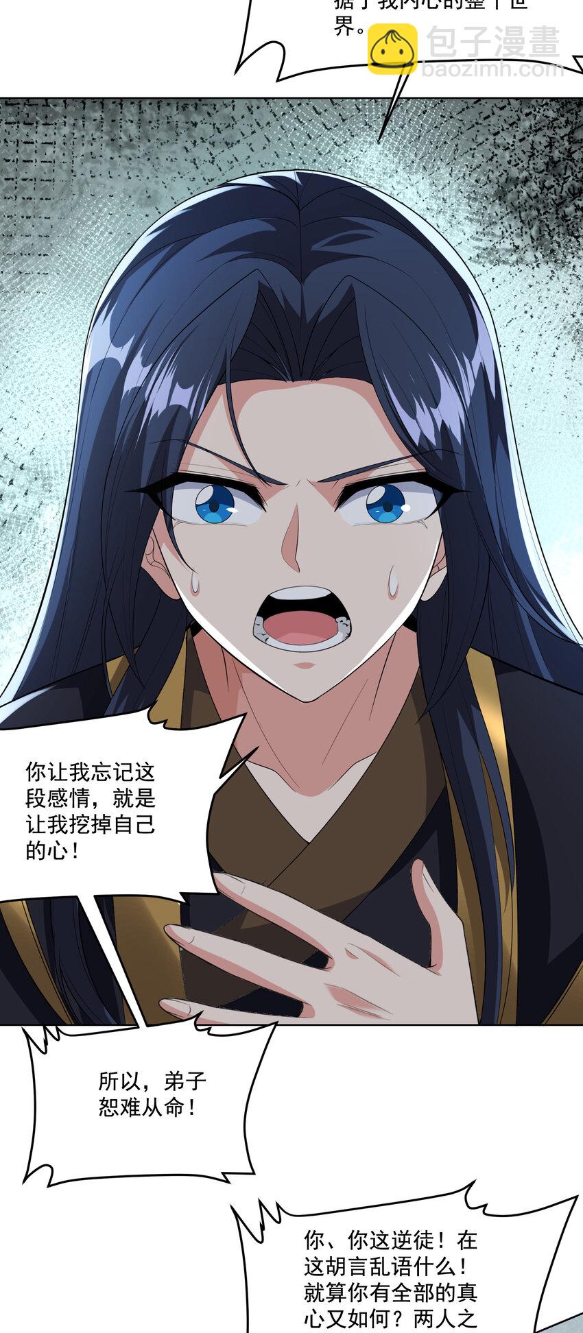 002 掌门的自我攻略-第3话