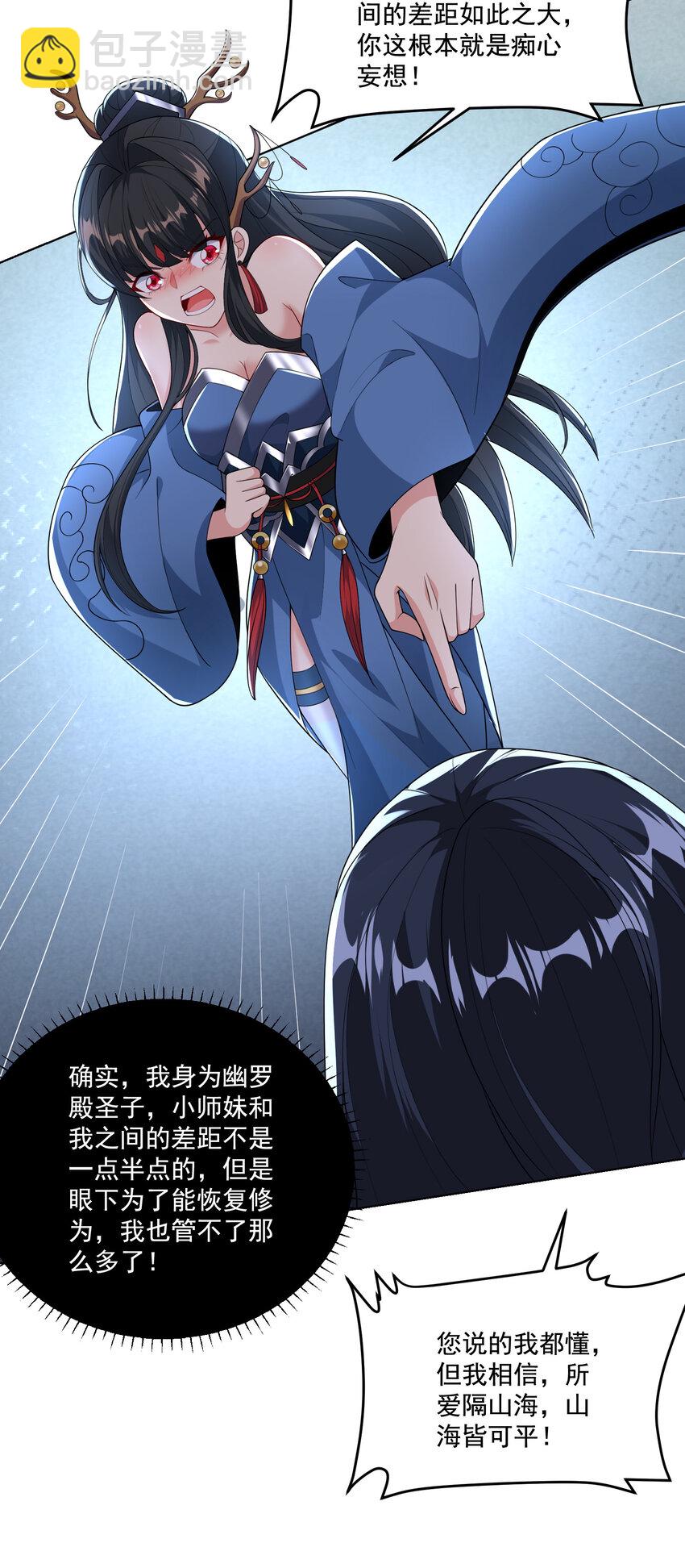 002 掌门的自我攻略-第3话