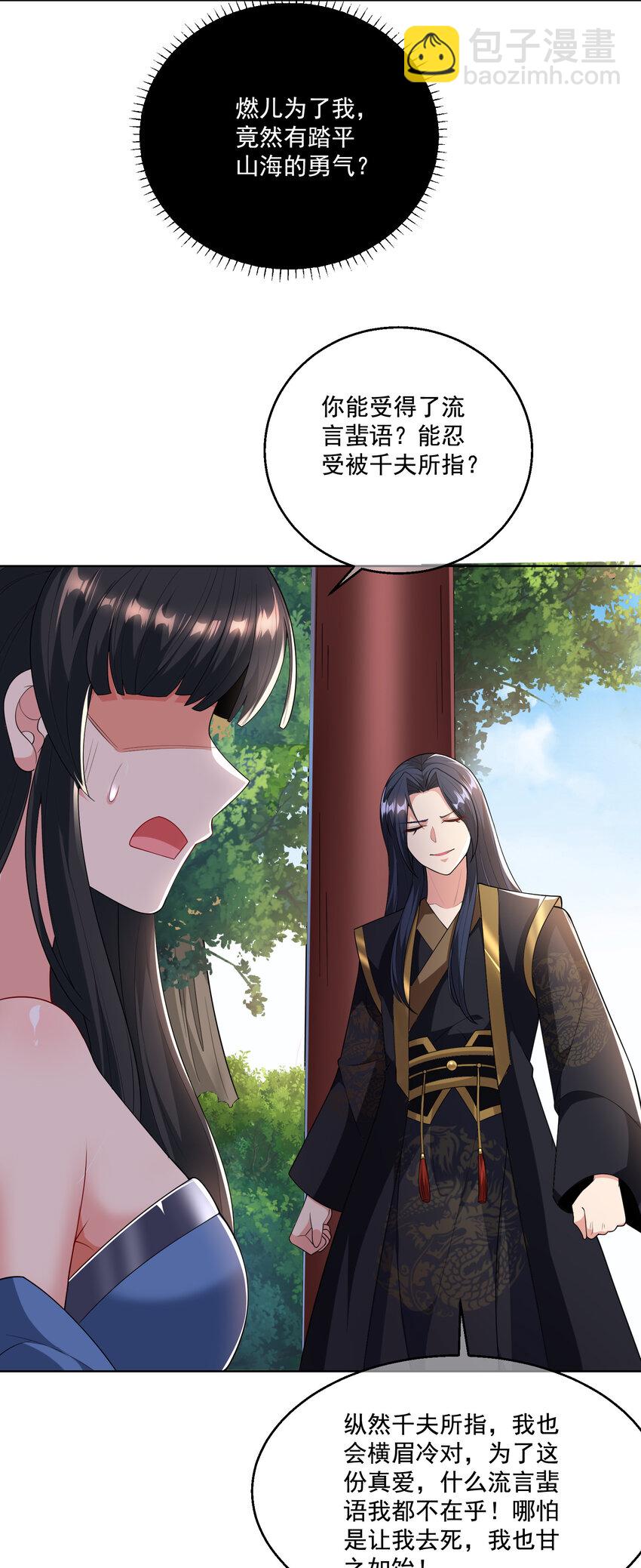 002 掌门的自我攻略-第3话