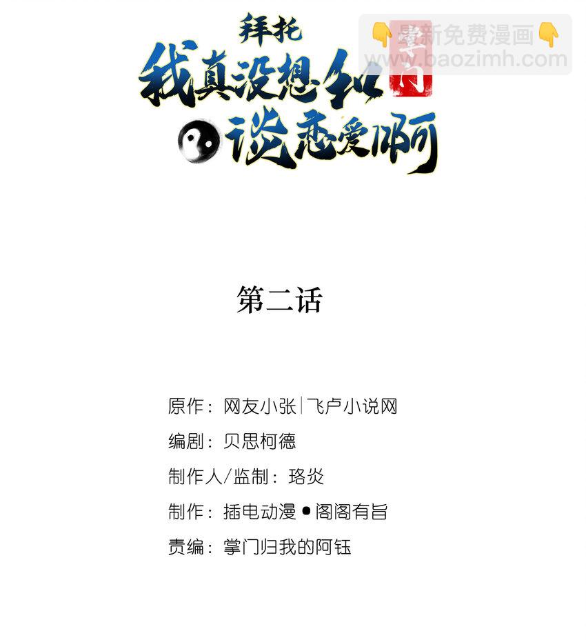 002 掌门的自我攻略-第3话