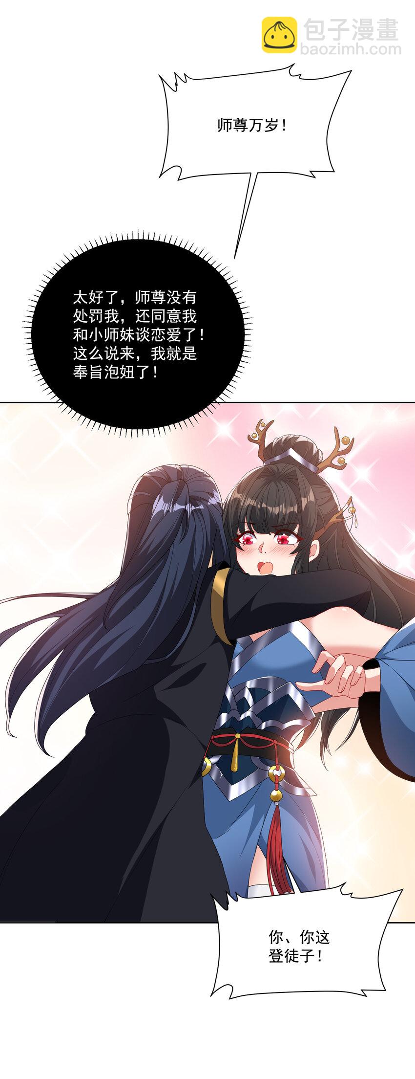 002 掌门的自我攻略-第3话