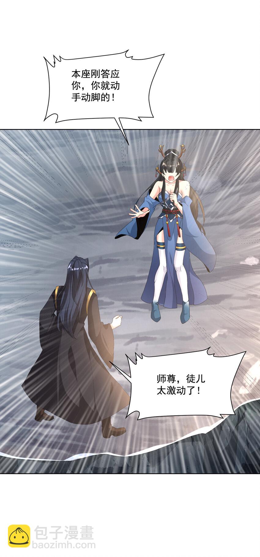 002 掌门的自我攻略-第3话