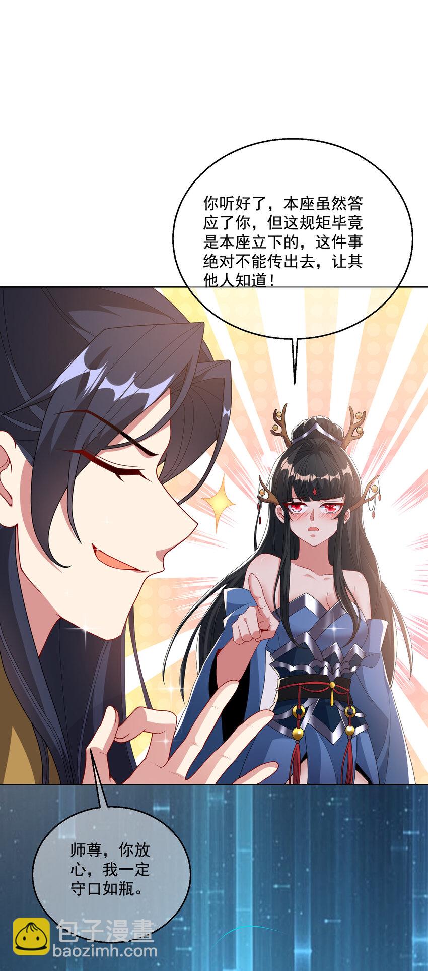 002 掌门的自我攻略-第3话