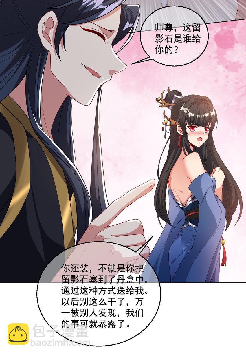 002 掌门的自我攻略-第3话