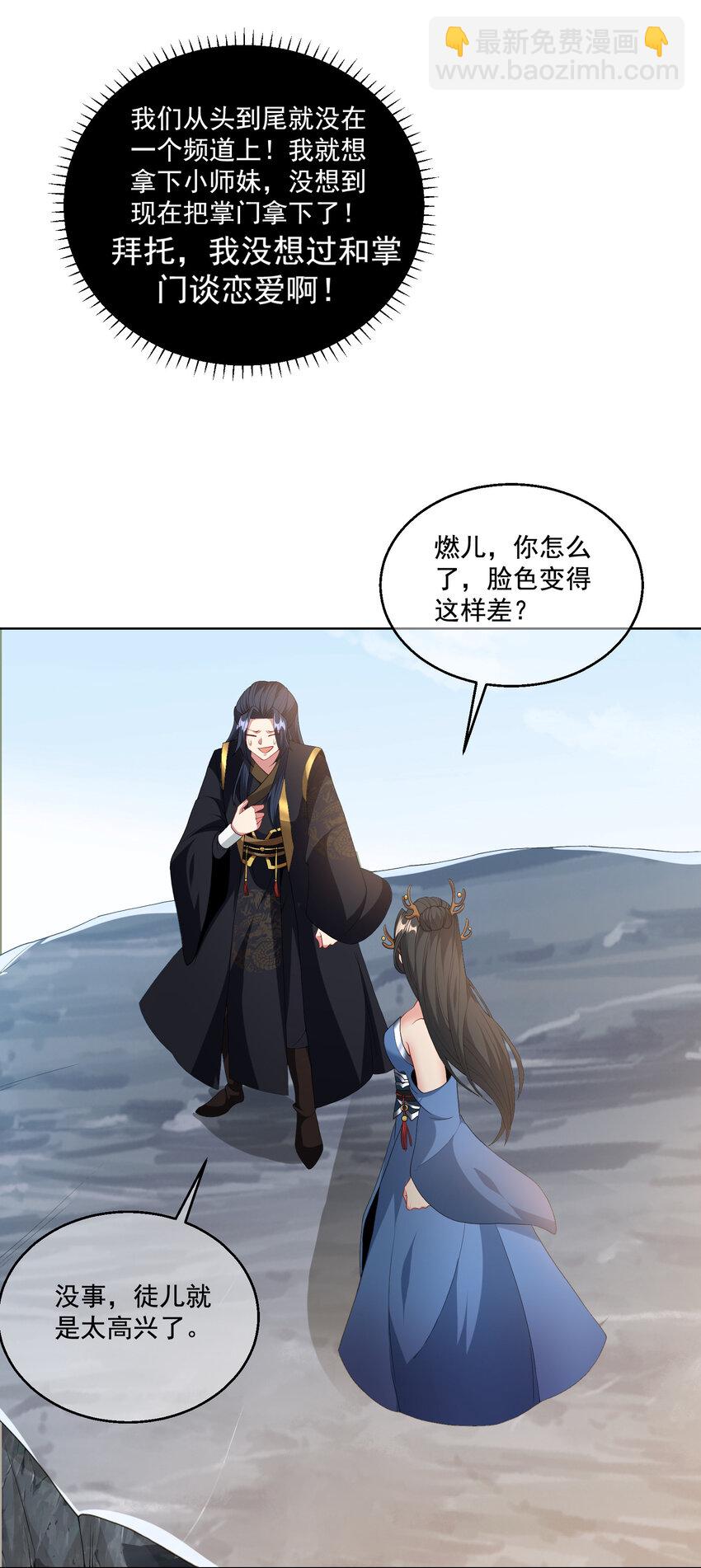 002 掌门的自我攻略-第3话