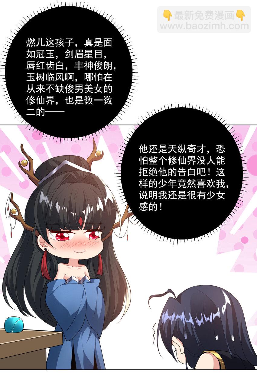 002 掌门的自我攻略-第3话