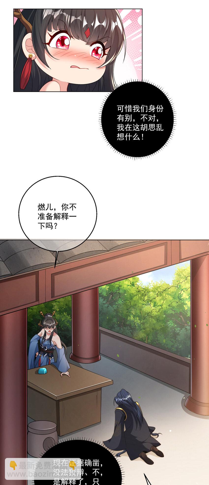 002 掌门的自我攻略-第3话