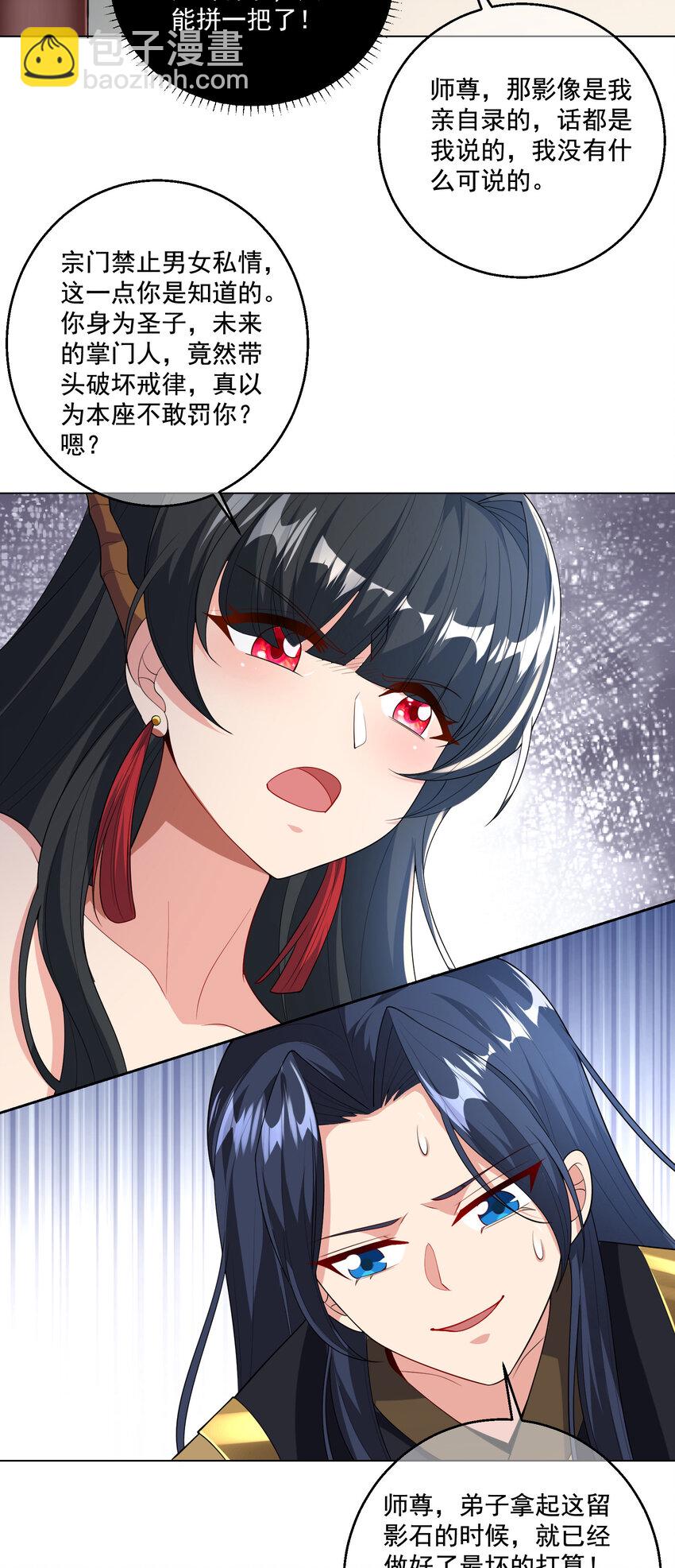 002 掌门的自我攻略-第3话