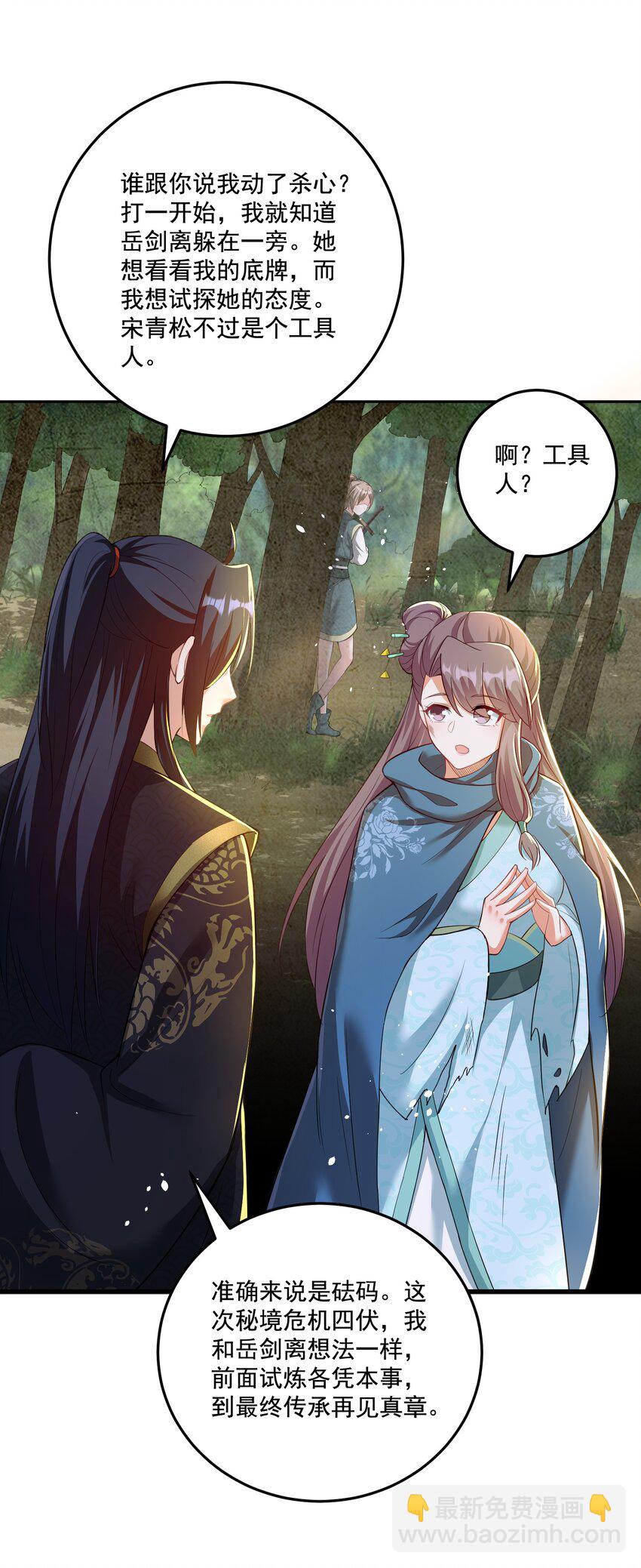 第20话 你有喜欢的人吗？-第21话