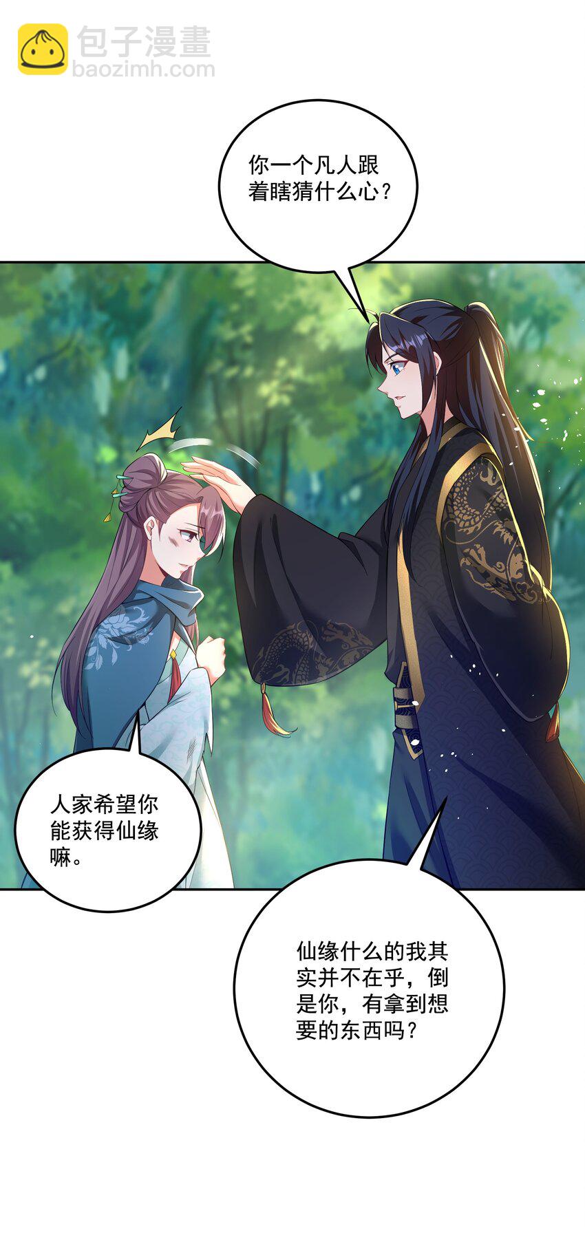 第20话 你有喜欢的人吗？-第21话