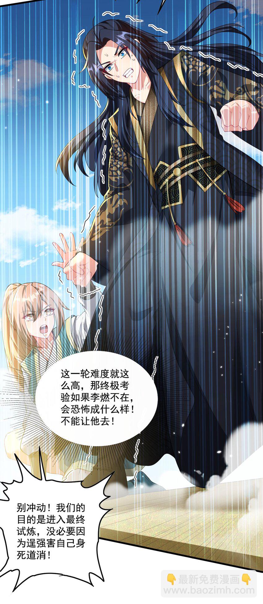 第22话 试炼通过-第23话