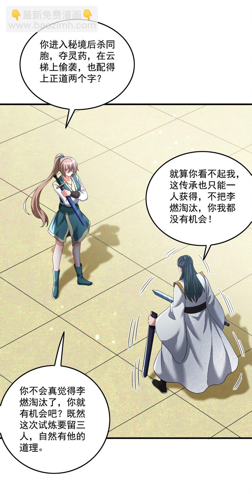第22话 试炼通过-第23话
