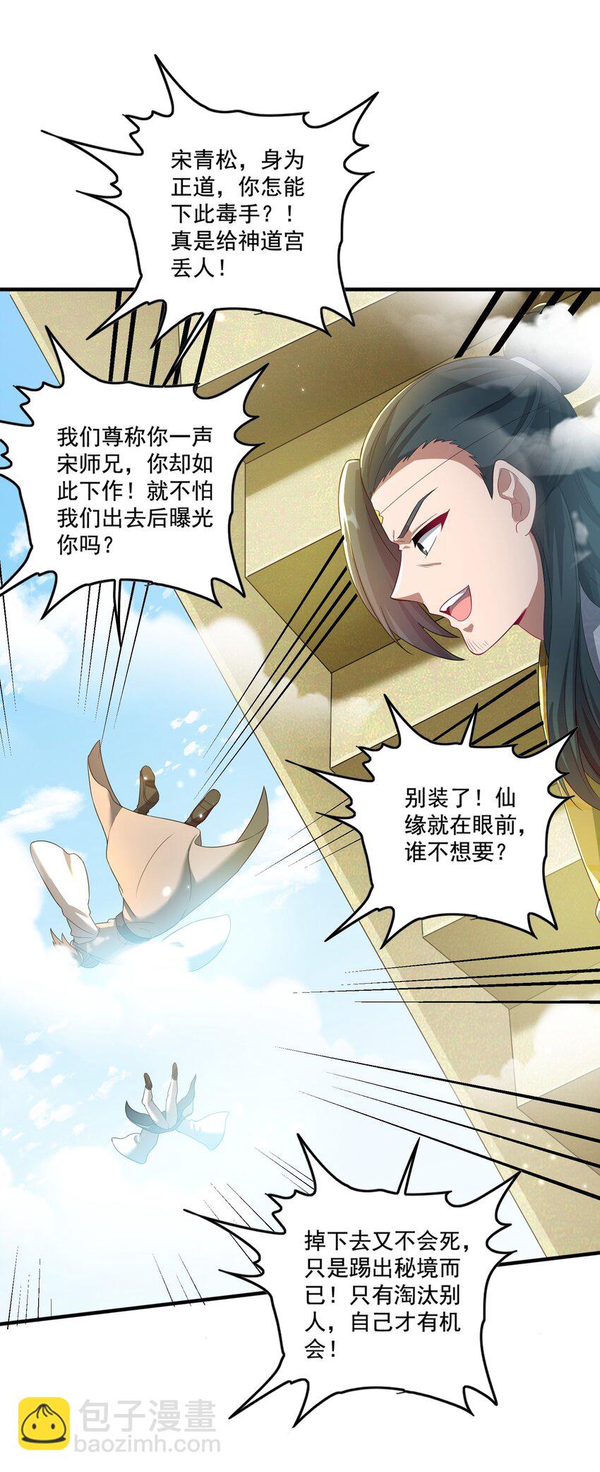 第22话 试炼通过-第23话