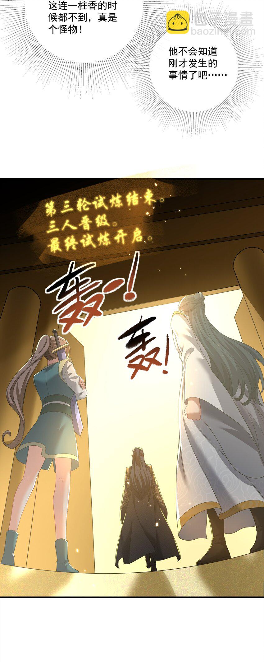 第22话 试炼通过-第23话