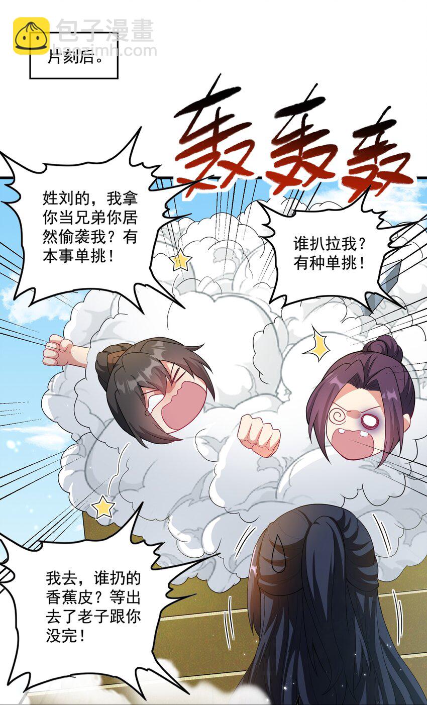 第22话 试炼通过-第23话