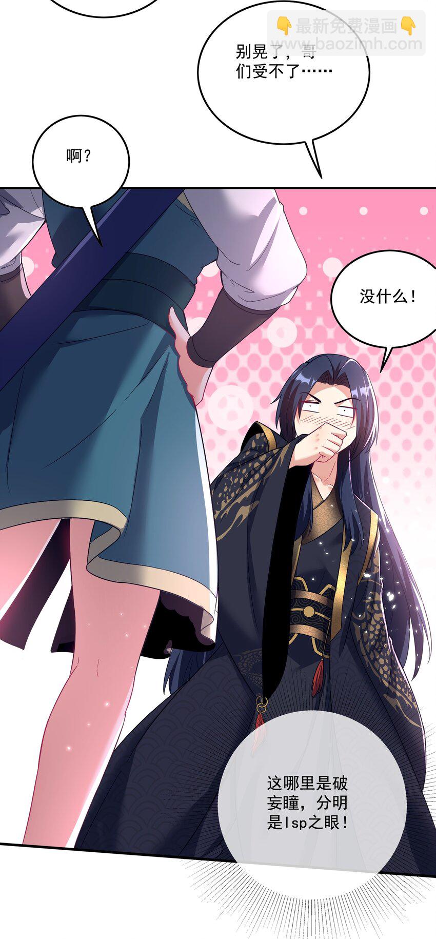 第24话 LSP之眼-第25话