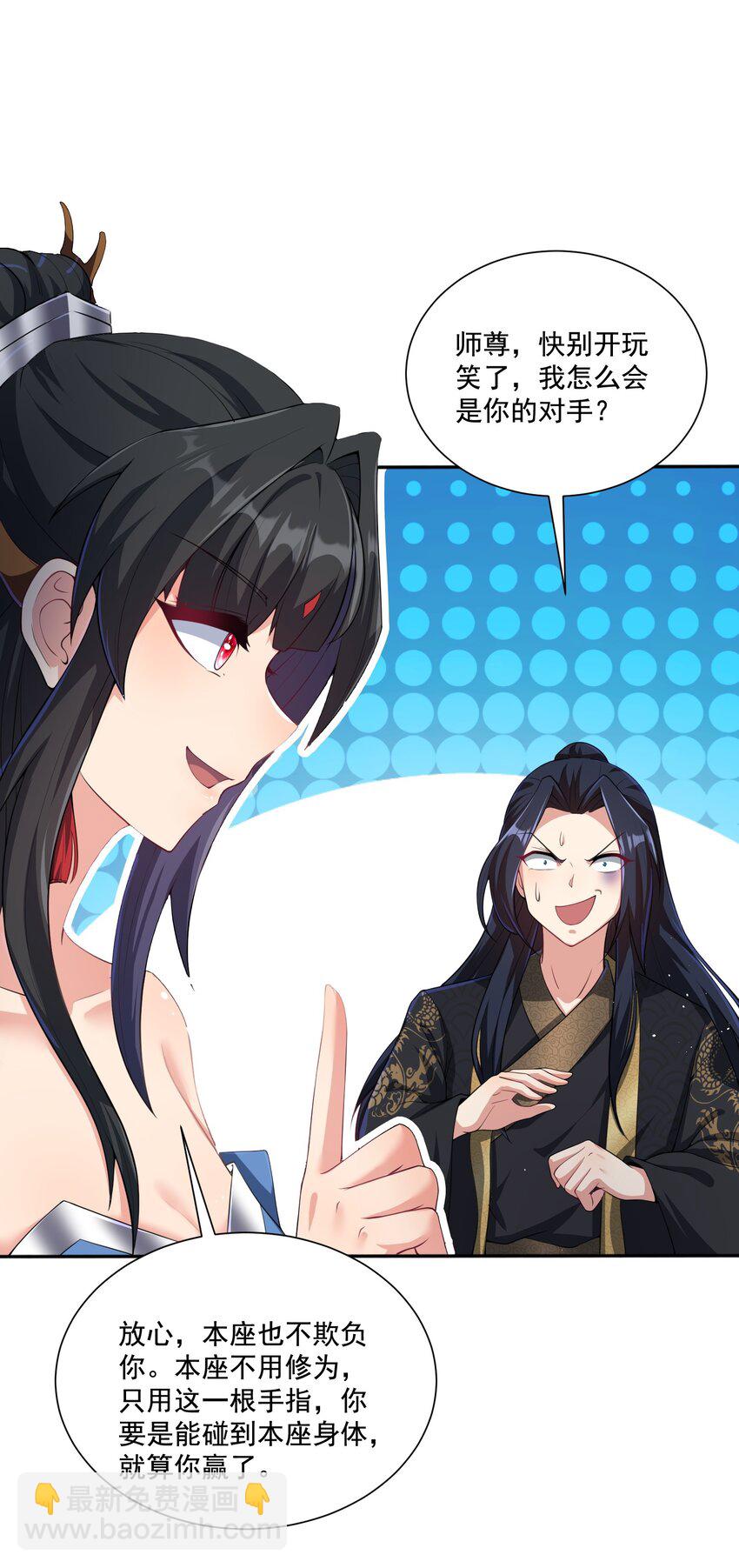 第6话 师尊的手感可真好-第7话