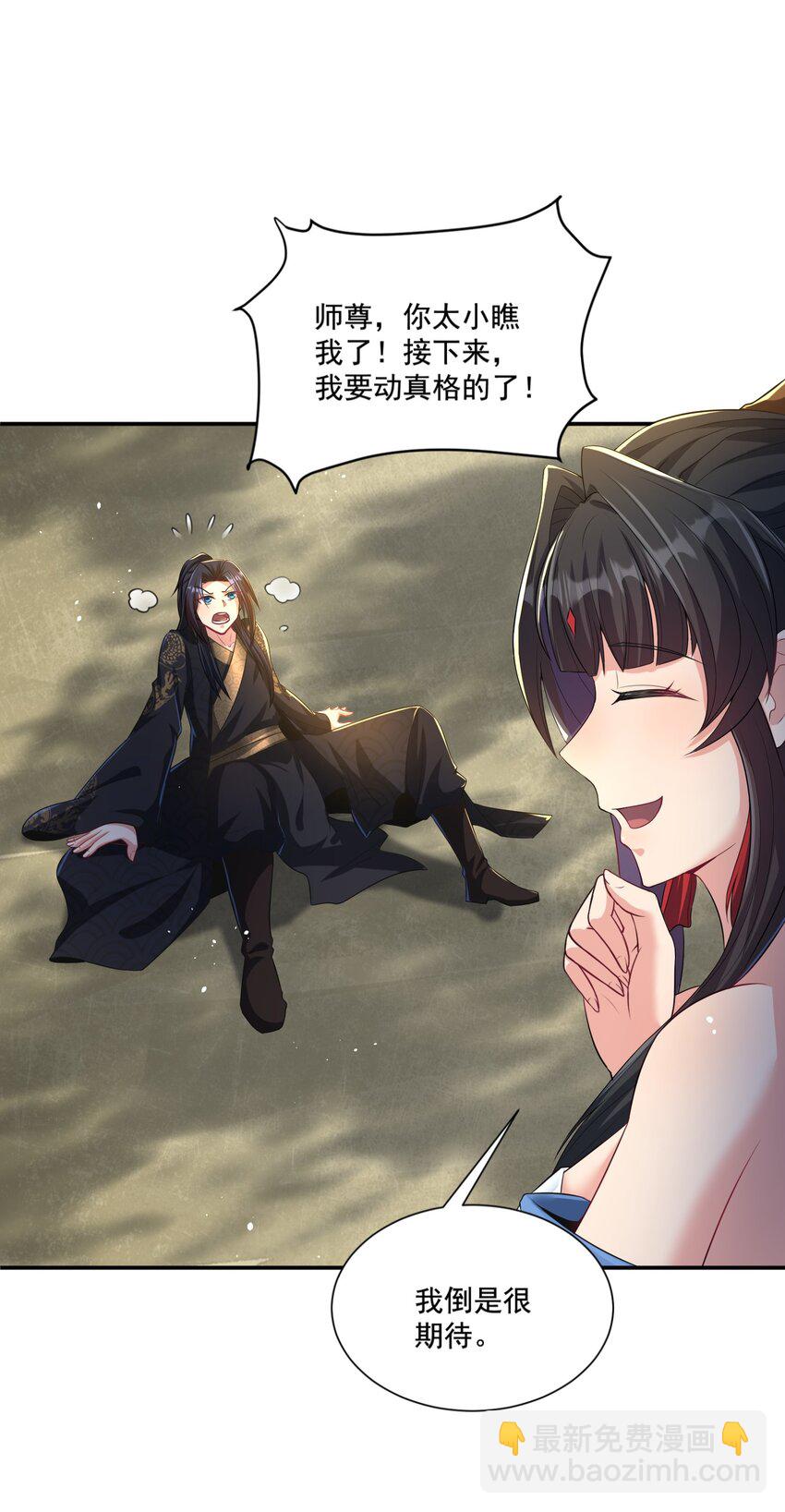 第6话 师尊的手感可真好-第7话