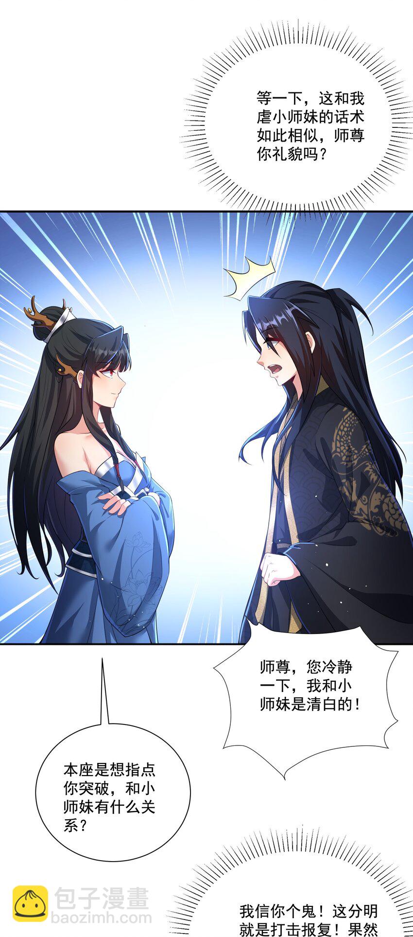 第6话 师尊的手感可真好-第7话