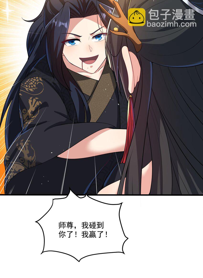 第6话 师尊的手感可真好-第7话