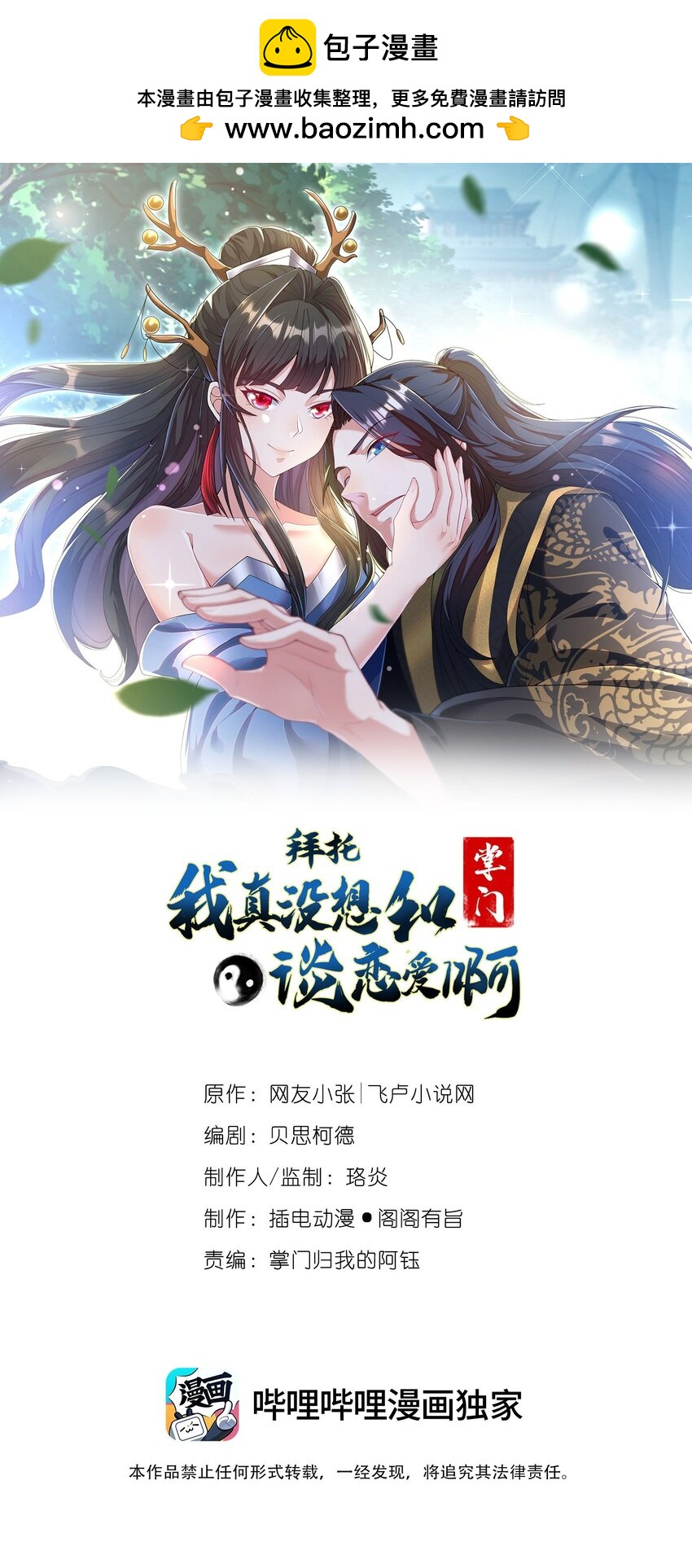 第8话 双修不就是要脱衣服吗？-第9话