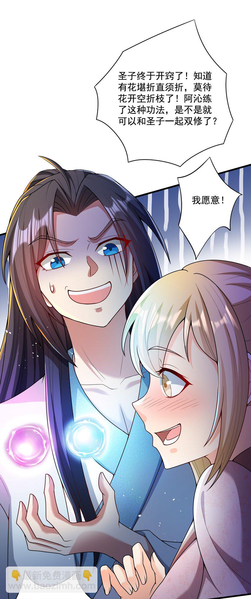 第8话 双修不就是要脱衣服吗？-第9话