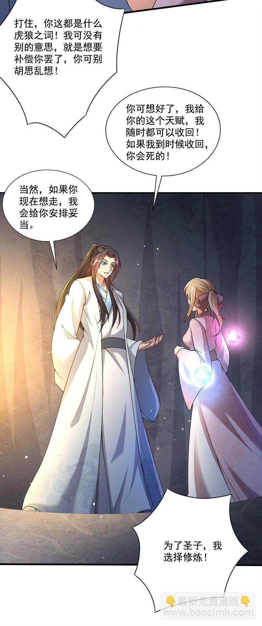 第8话 双修不就是要脱衣服吗？-第9话