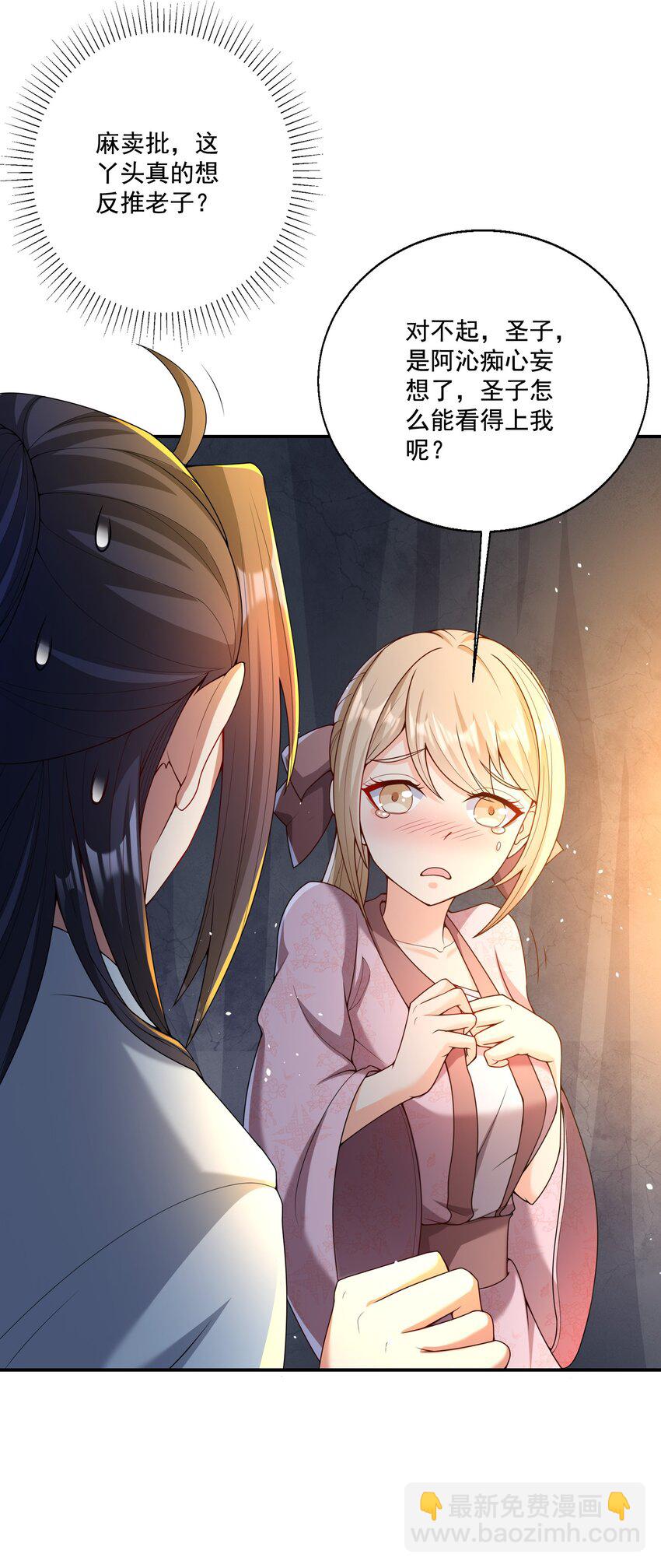 第8话 双修不就是要脱衣服吗？-第9话