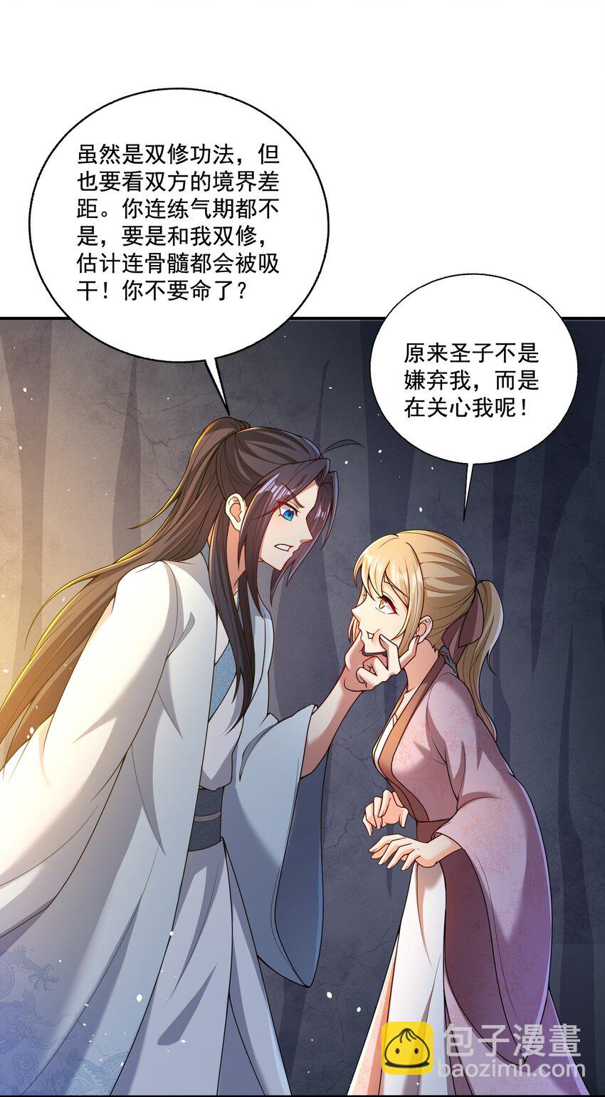 第8话 双修不就是要脱衣服吗？-第9话