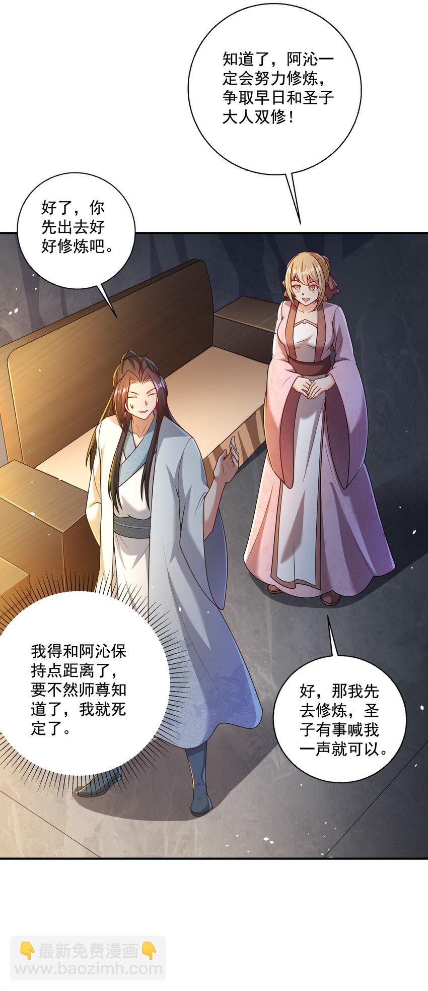 第8话 双修不就是要脱衣服吗？-第9话