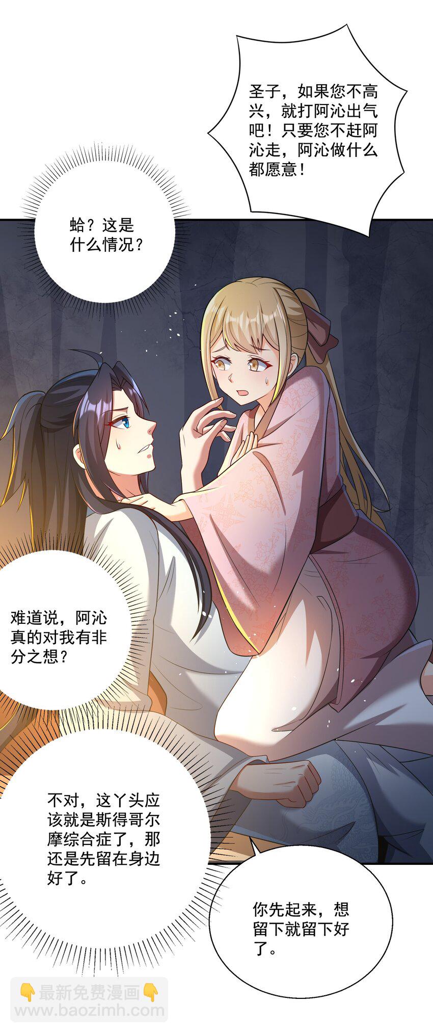 第8话 双修不就是要脱衣服吗？-第9话