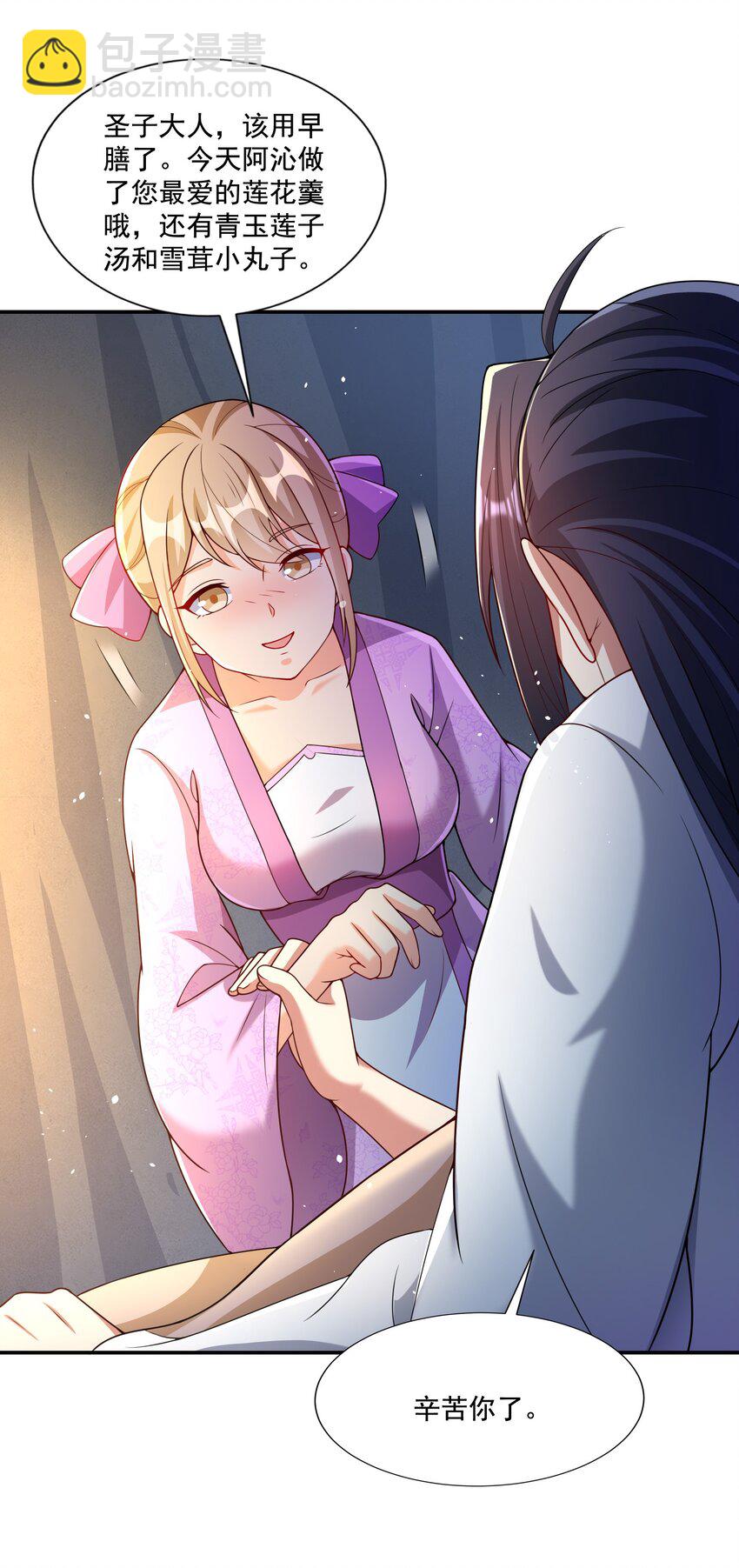 第8话 双修不就是要脱衣服吗？-第9话